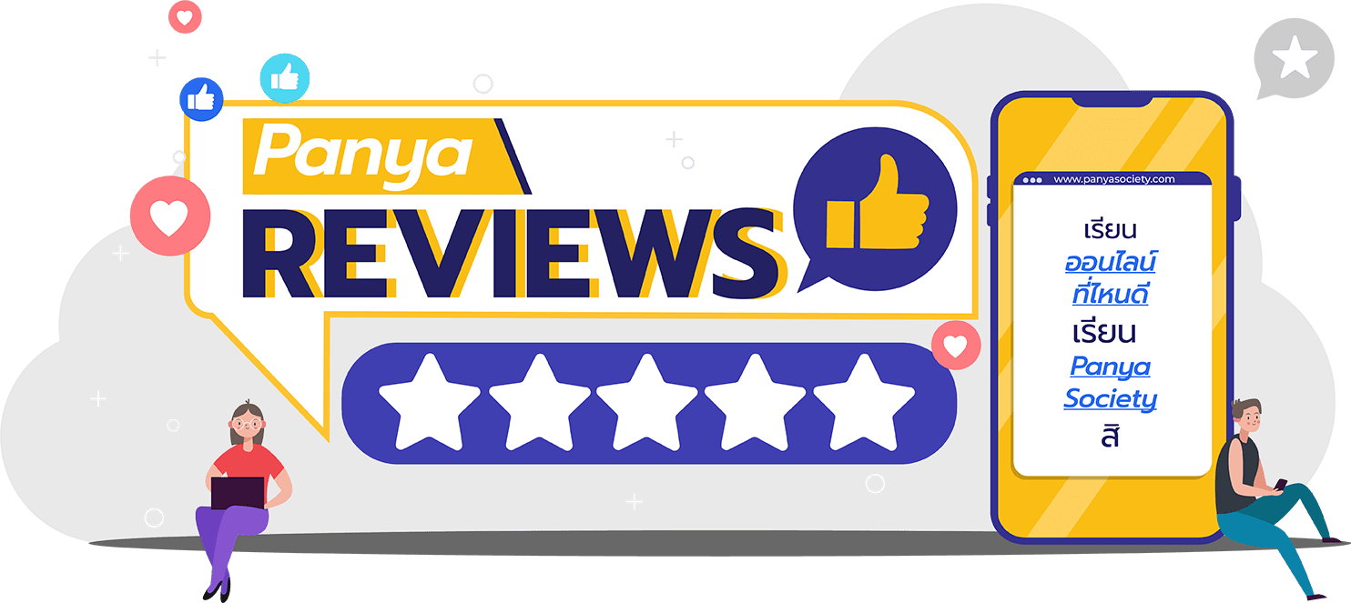 รีวิว_เรียนออนไลน์_New