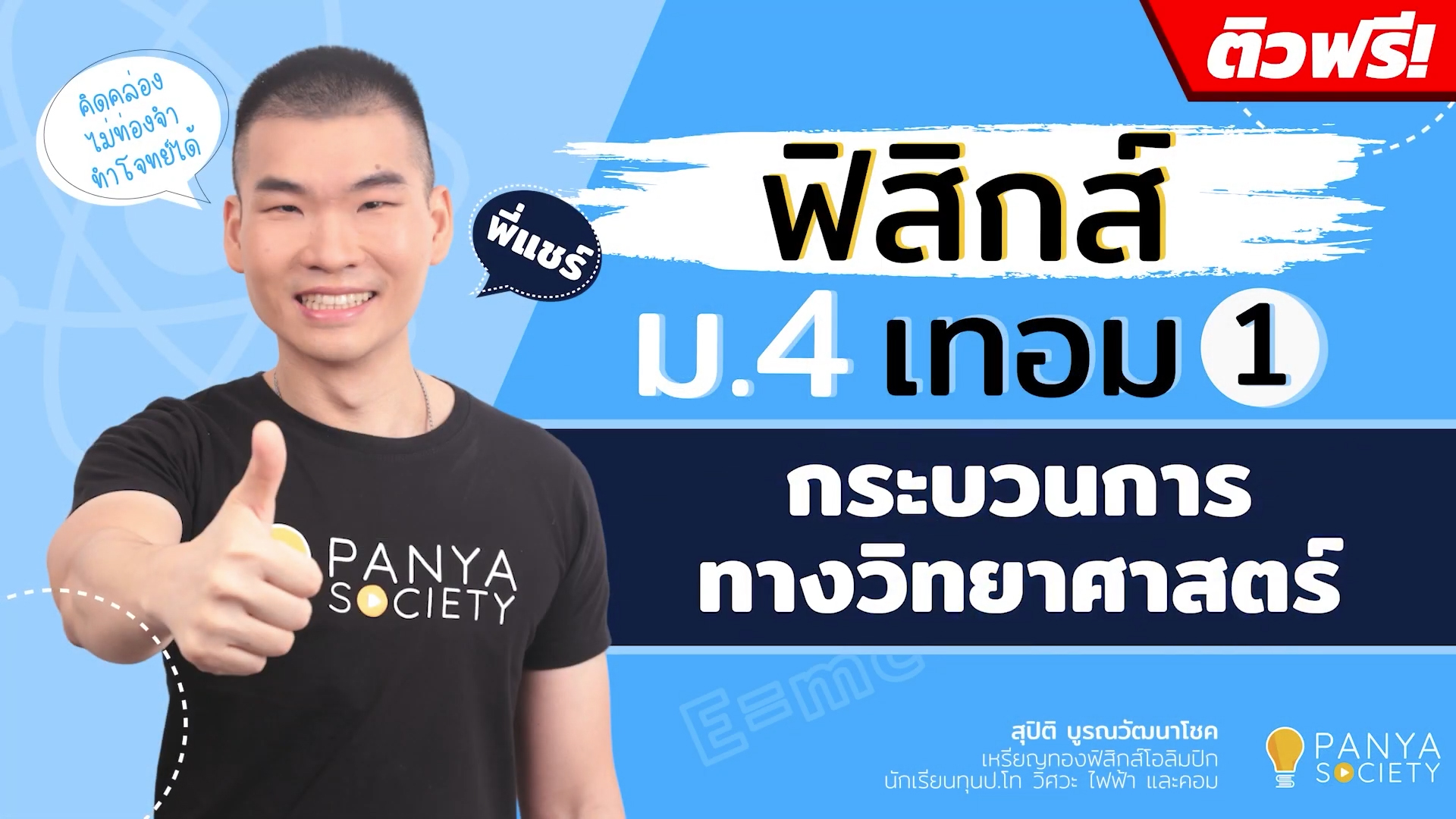 กระบวนการทางวิทยาศาสตร์