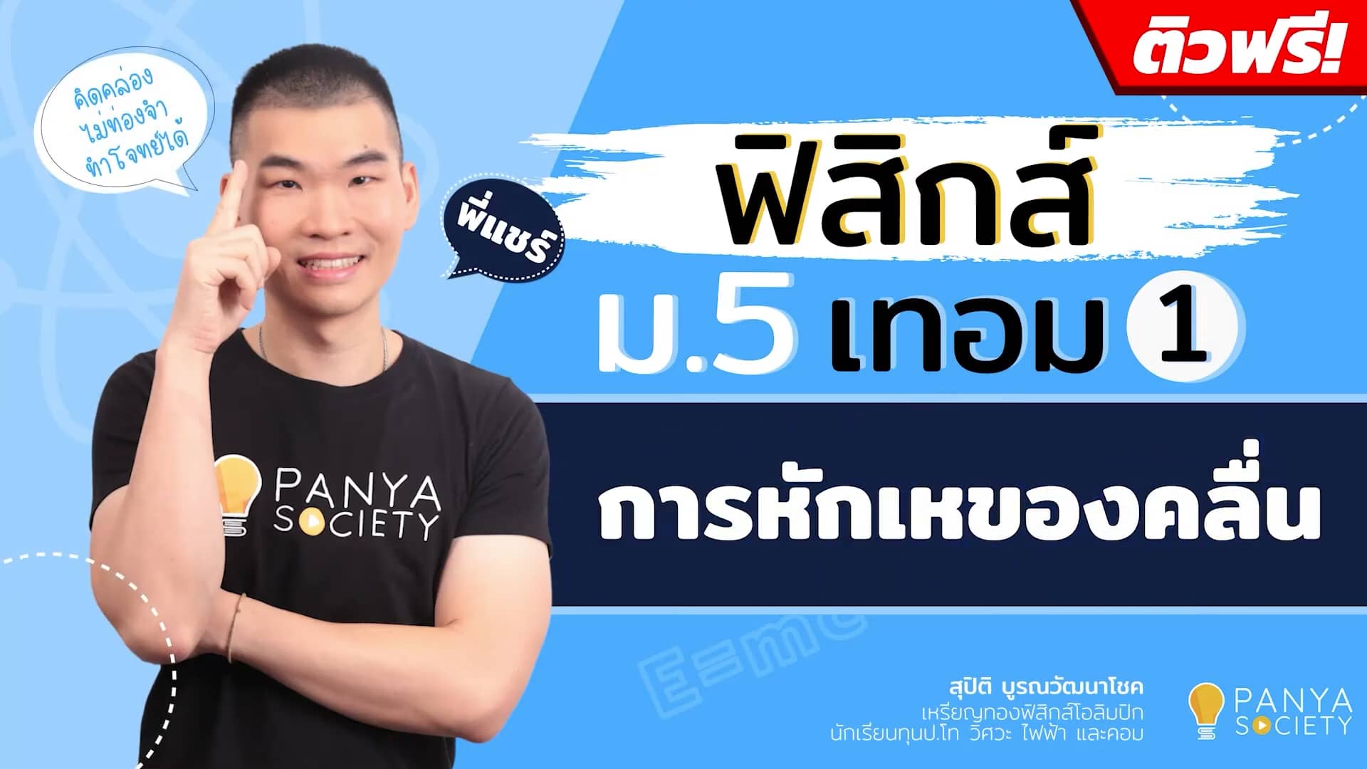 การหักเหของคลื่น