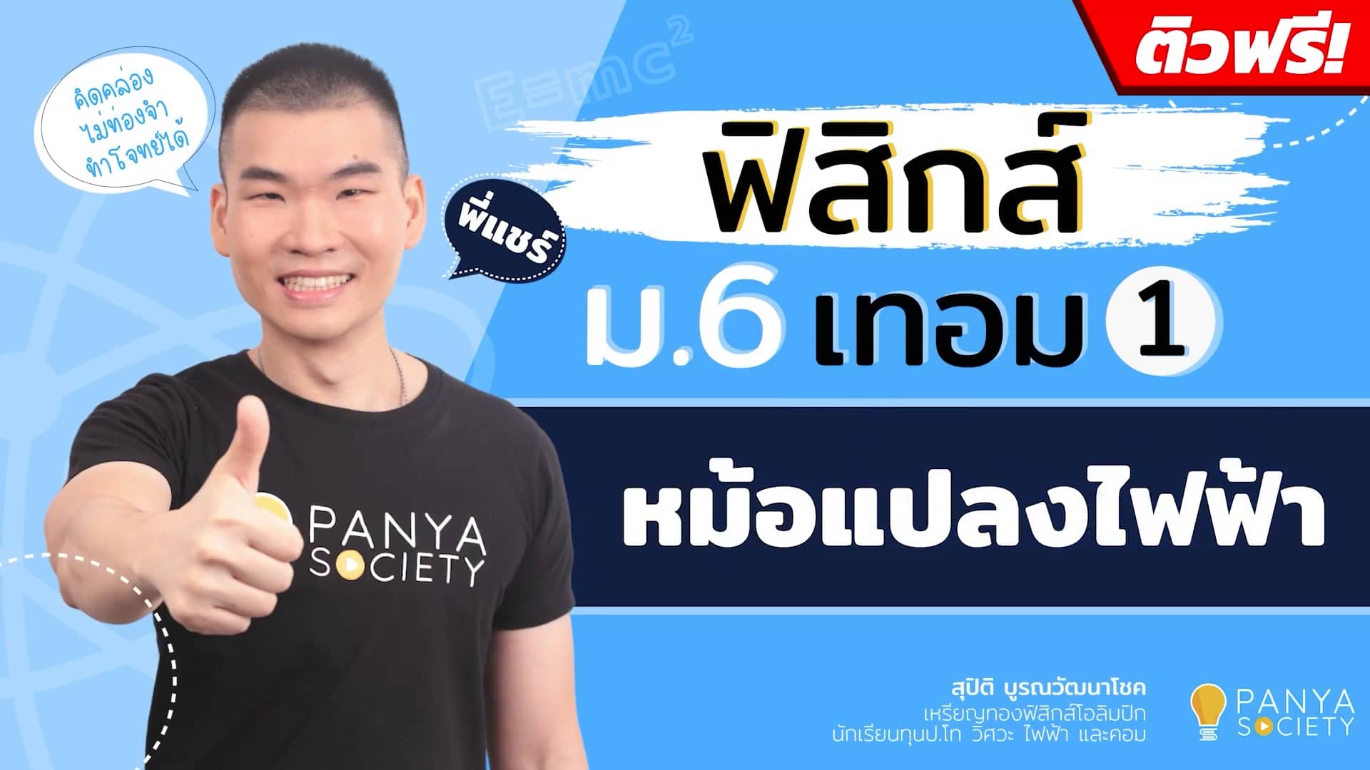 หม้อแปลงไฟฟ้า