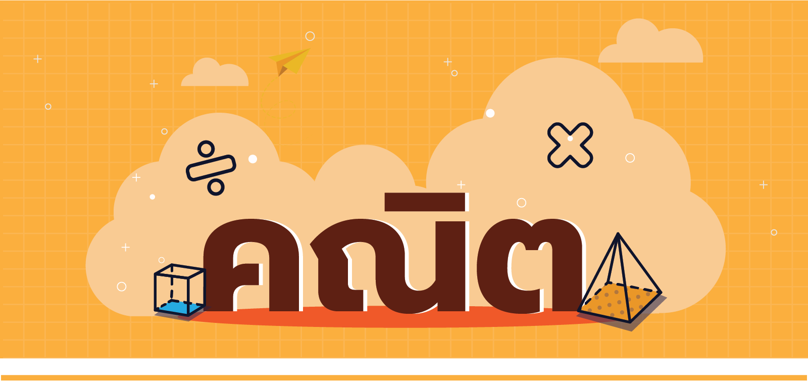 บทความคณิตศาสตร์