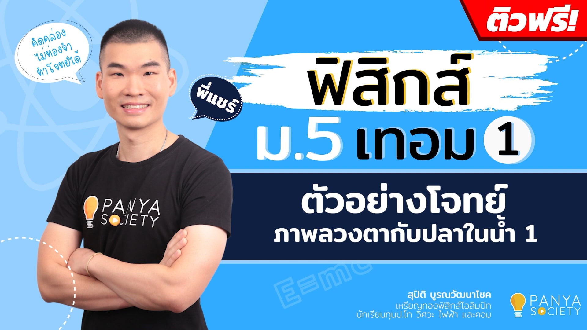 แสงเชิงรังสี ตัวอย่างโจทย์ #1