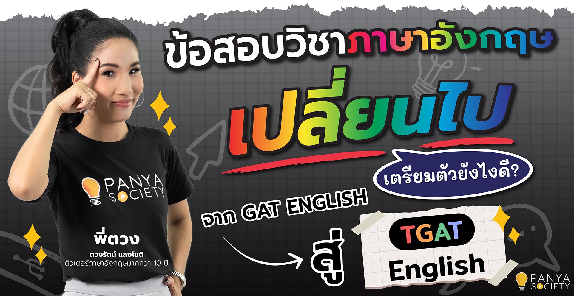 TCAS66 TGAT English Cover