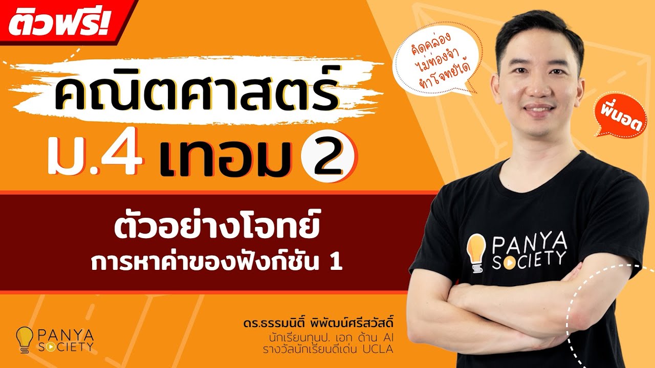 แบบฝึกหัดฟังก์ชันเอ็กซ์โพเนนเชียลและลอการิทึม Part 1