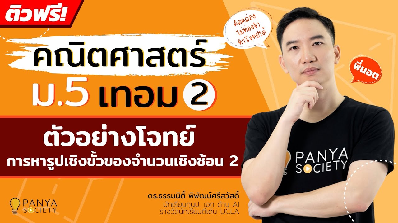 ตัวอย่างโจทย์ การหารูปเชิงขั้วของจำนวนเชิงซ้อน # 2
