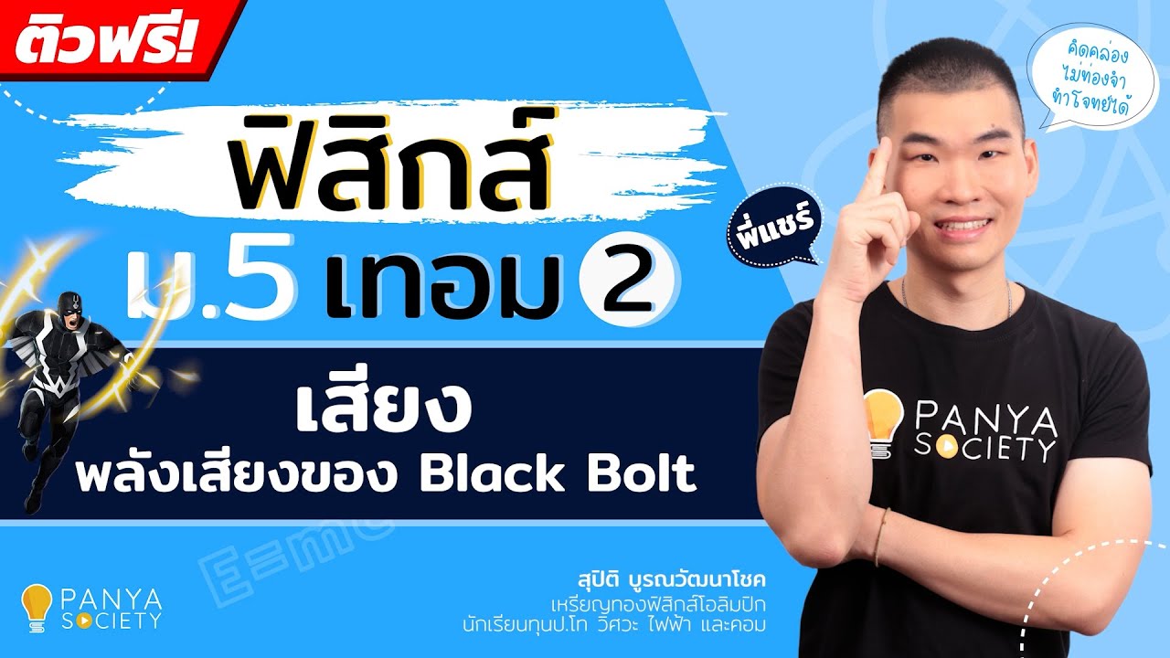 เสียง "พลังเสียงของ Black Bolt"