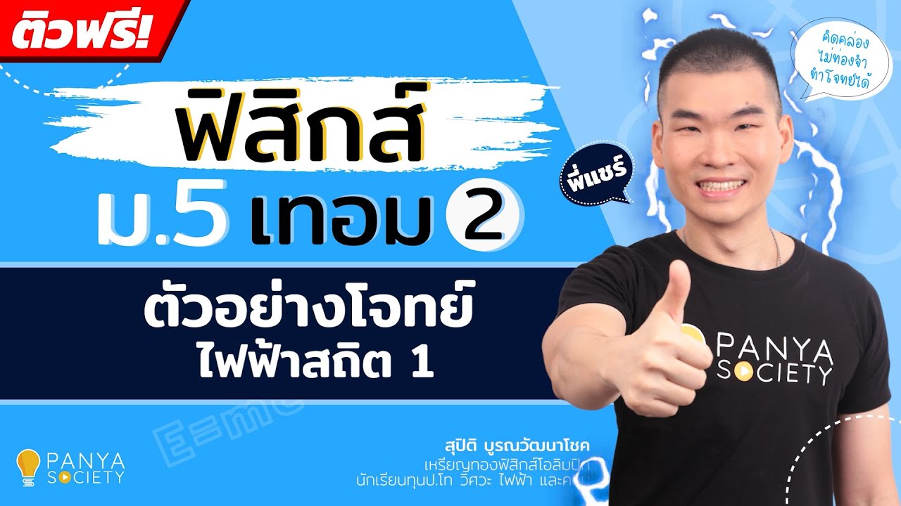 ตัวอย่างโจทย์ ไฟฟ้าสถิต # 1