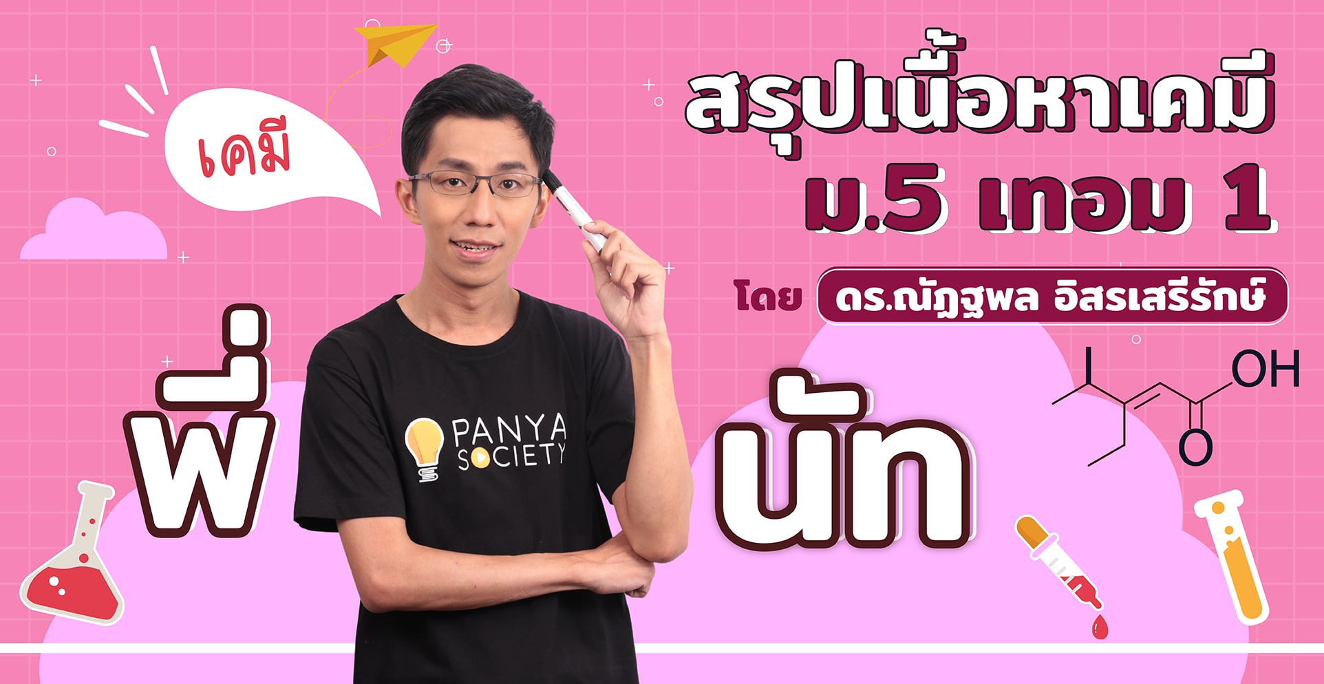 สรุปเนื้อหาเคมี ม.5 เทอม 1