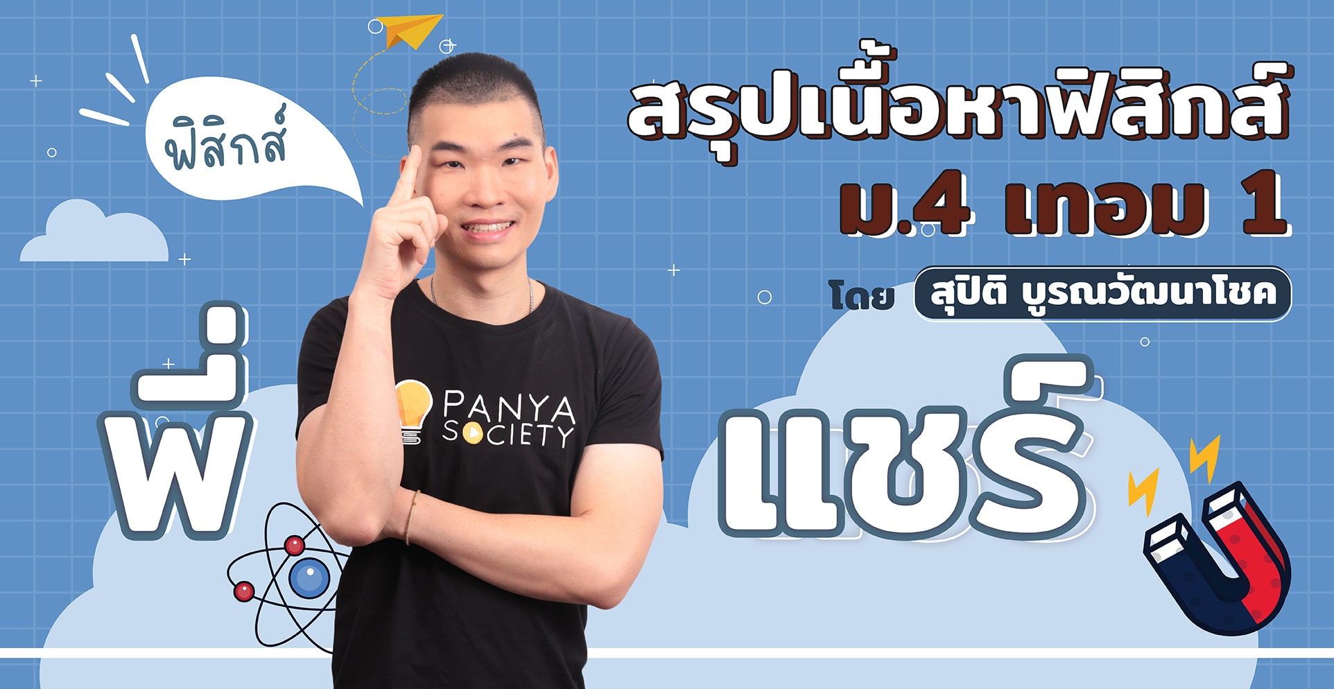 สรุปเนื้อหา ม.4 เทอม 1