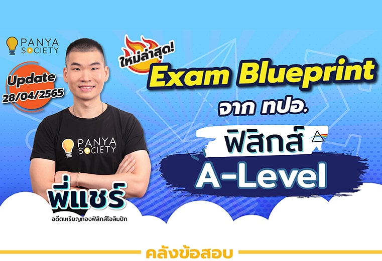 TCAS66 PHYSICS A-Level Exam Blueprint