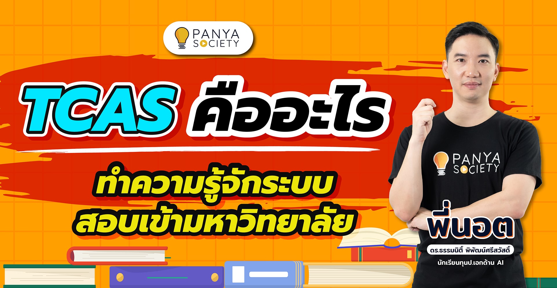 TCAS คืออะไร