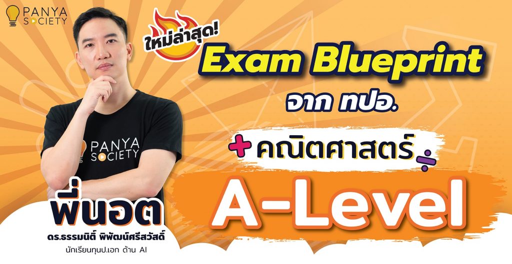 Blueprint A-Level คณิตศาสตร์1