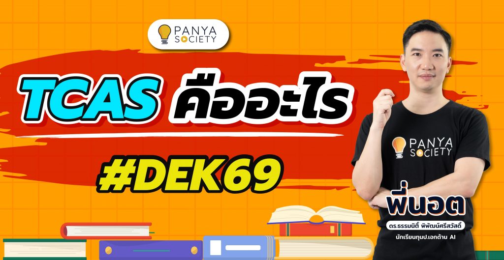 TCAS คืออะไร