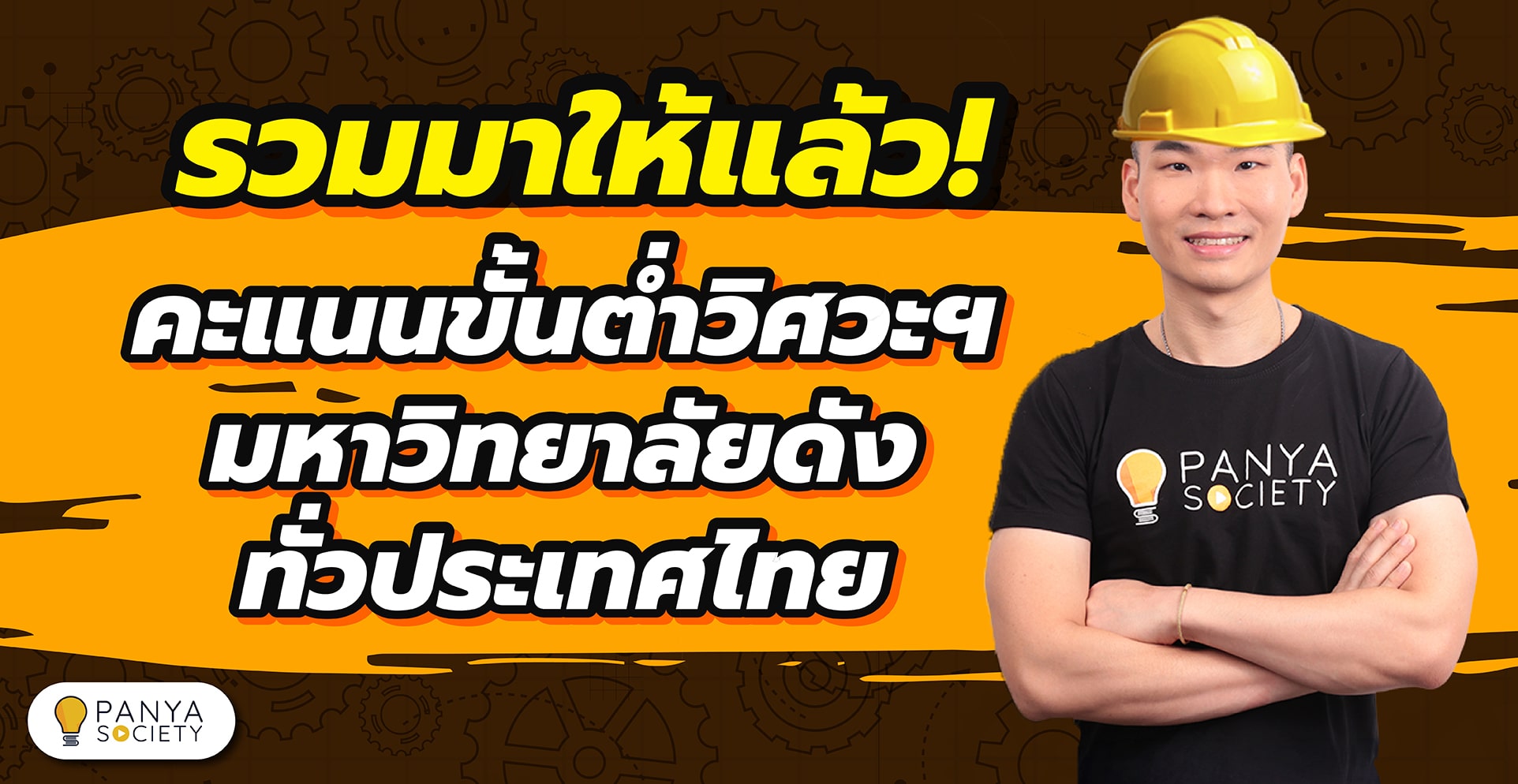 คะแนนขั้นต่ำคณะวิศวกรรมศาสตร์