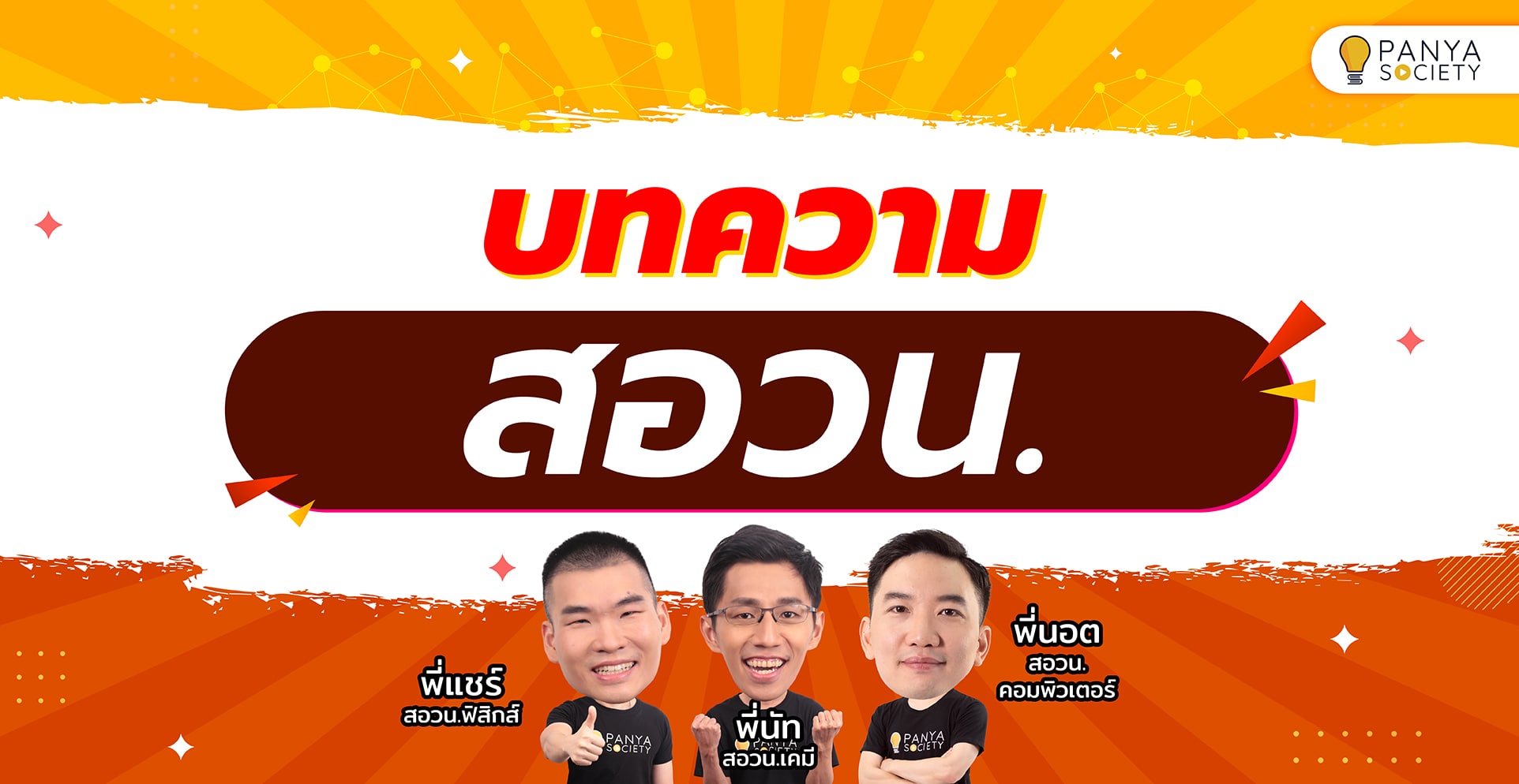 รวมบทความ สอวน.