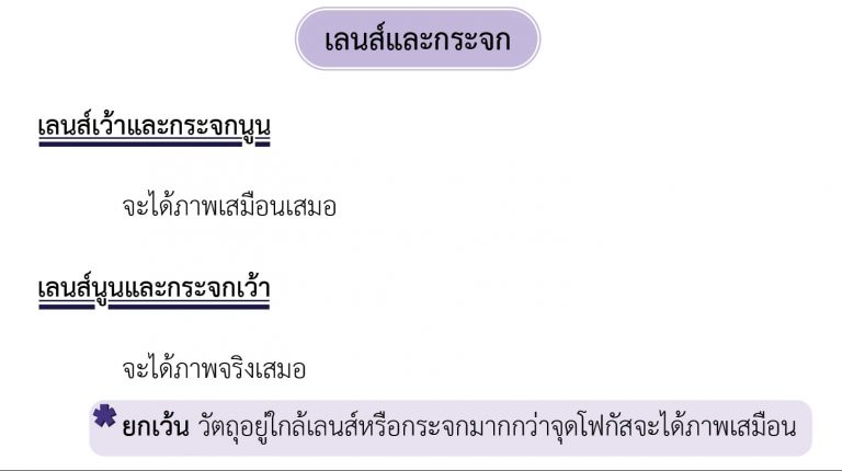 ฟิสิกส์ ม.ปลาย เรื่อง แสงเชิงรังสี - เลนส์และกระจกโค้ง 1