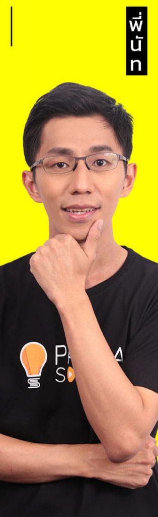 TCAS70 พี่นัท Panya Society