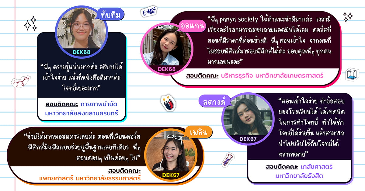 รีวิวคอร์สเพิ่มเกรดรายเทอม