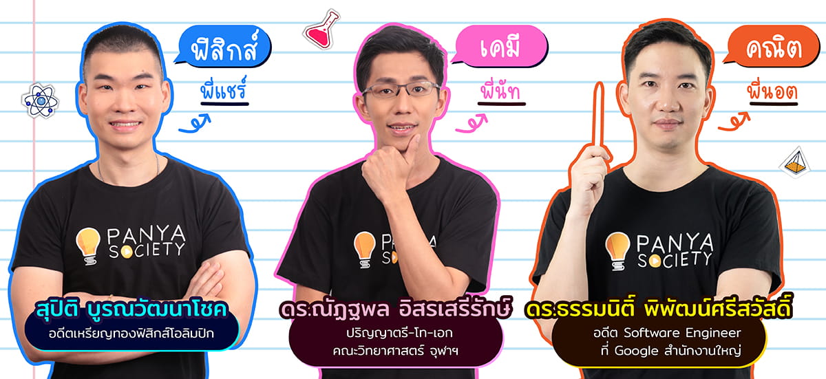 ทีมสอน Panya Society