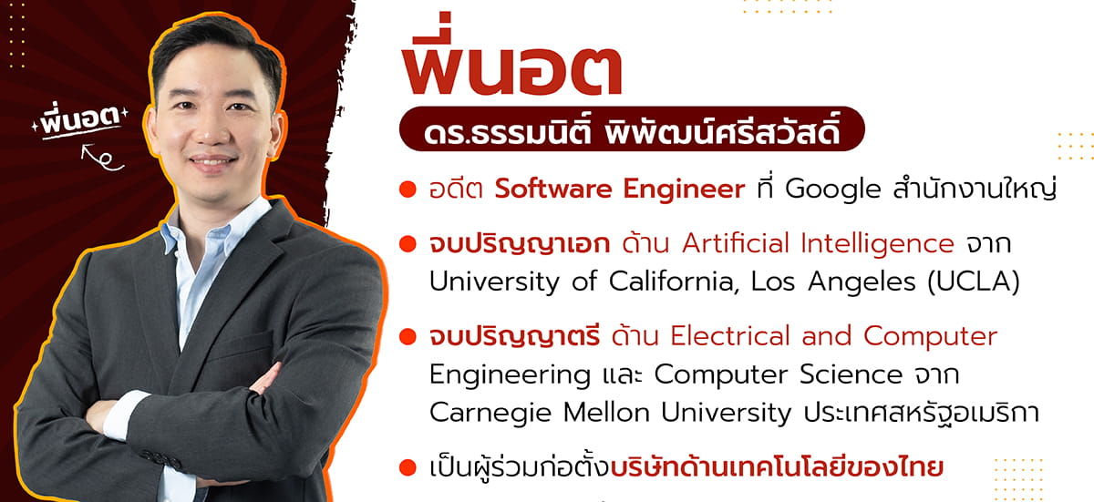 ประวัติพี่นอต Panya Society