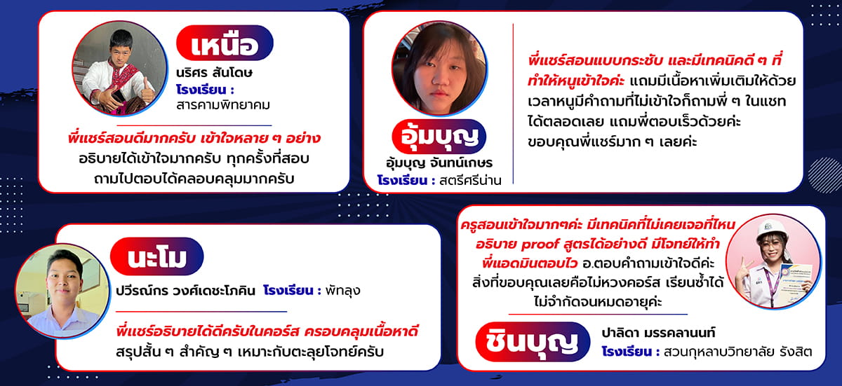 รีวิวคอร์สสอวน. ฟิสิกส์โอลิมปิก
