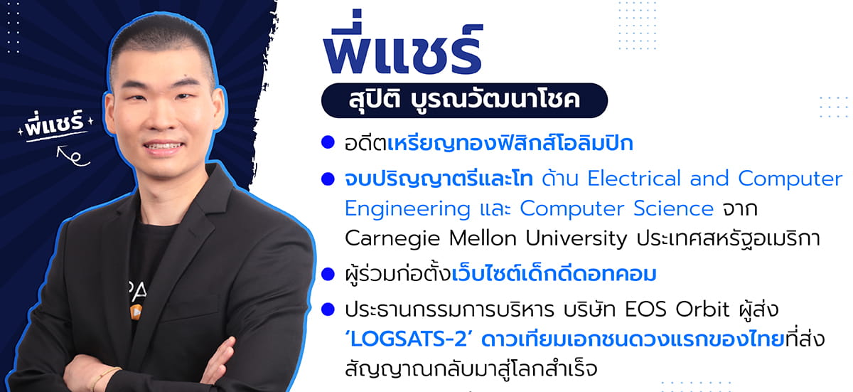 ประวัติพี่แชร์ Panya Society